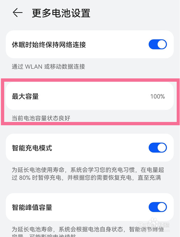 HUAWEI nova 11电池最大容量怎么进行查看？
