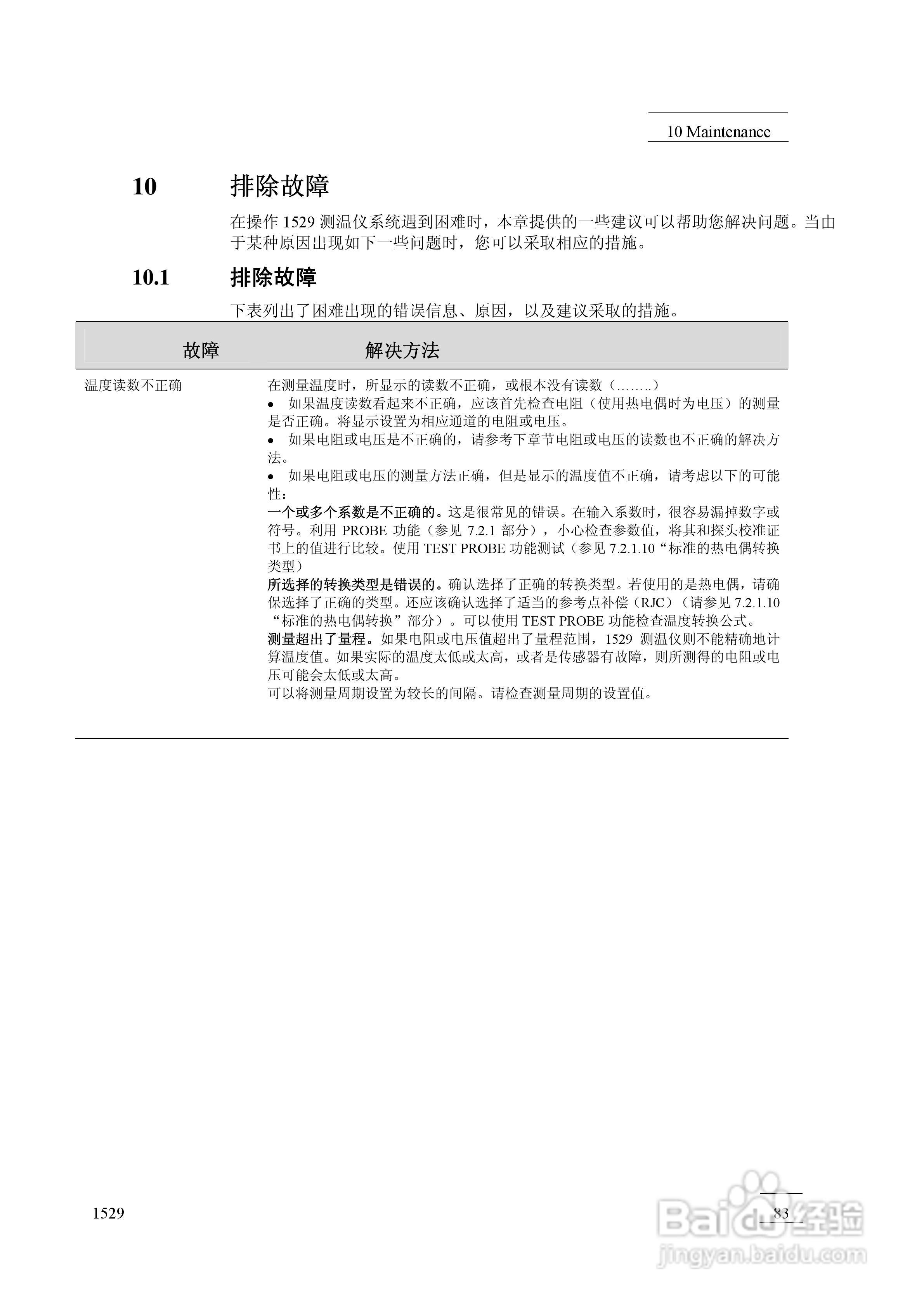 1529 测温仪用户手册:[10]