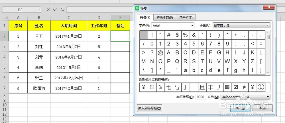 Excel表格中打对勾的方法
