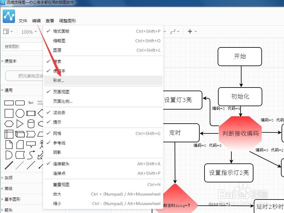 免费流程图在线制作