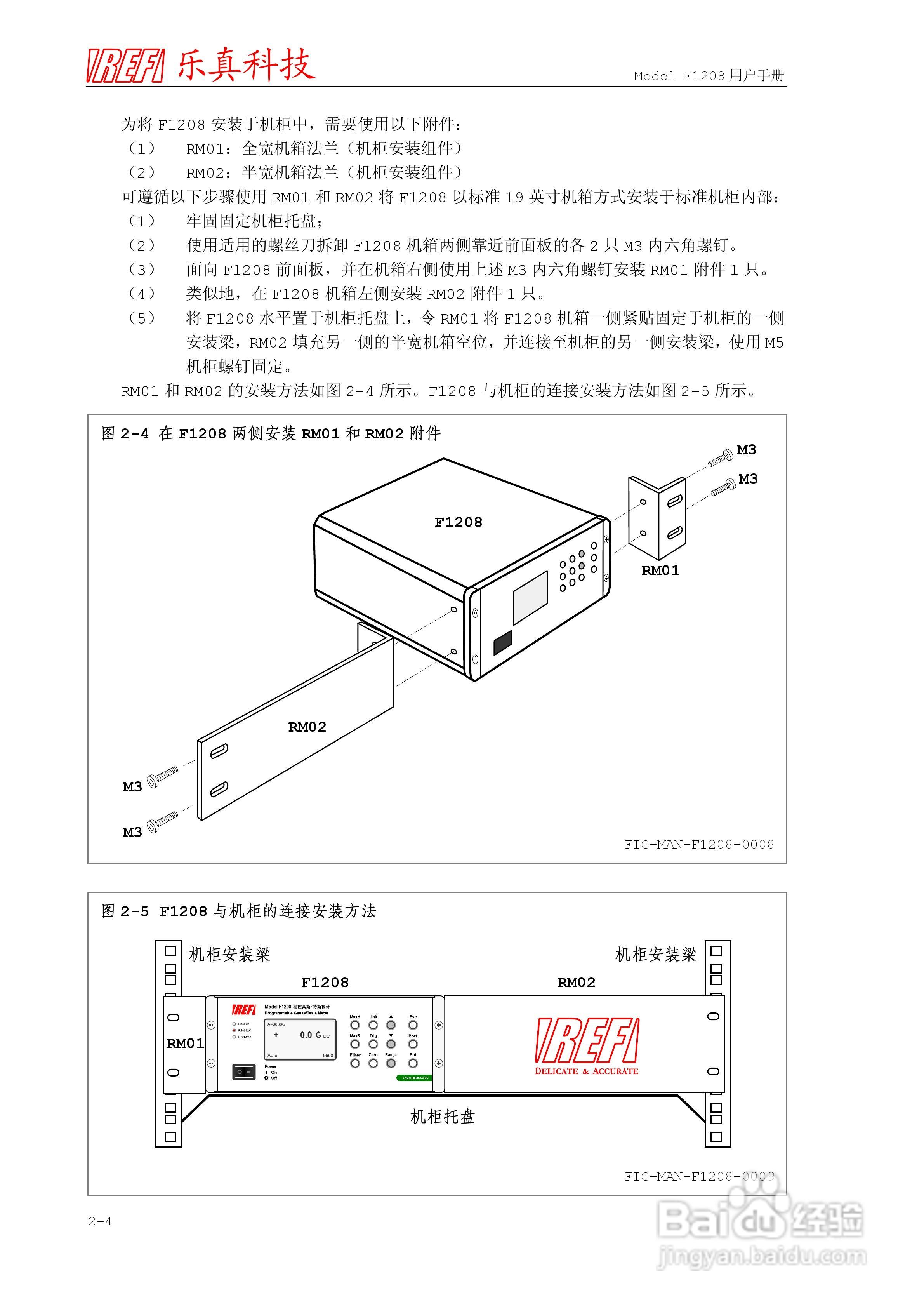 乐真科技程控高斯/特斯拉计F1208 用户手册:[3]