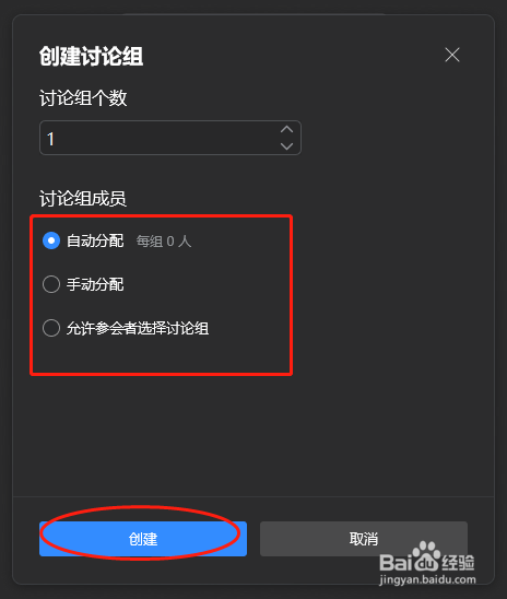 企业微信会议中怎么进行分组讨论