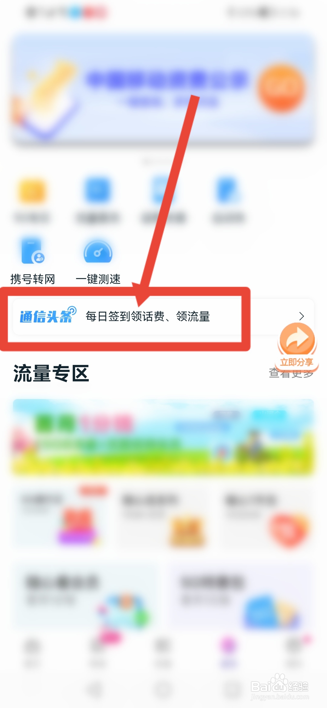 和包怎么天天签到领话费