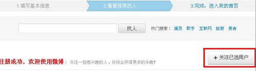 怎样申请微博