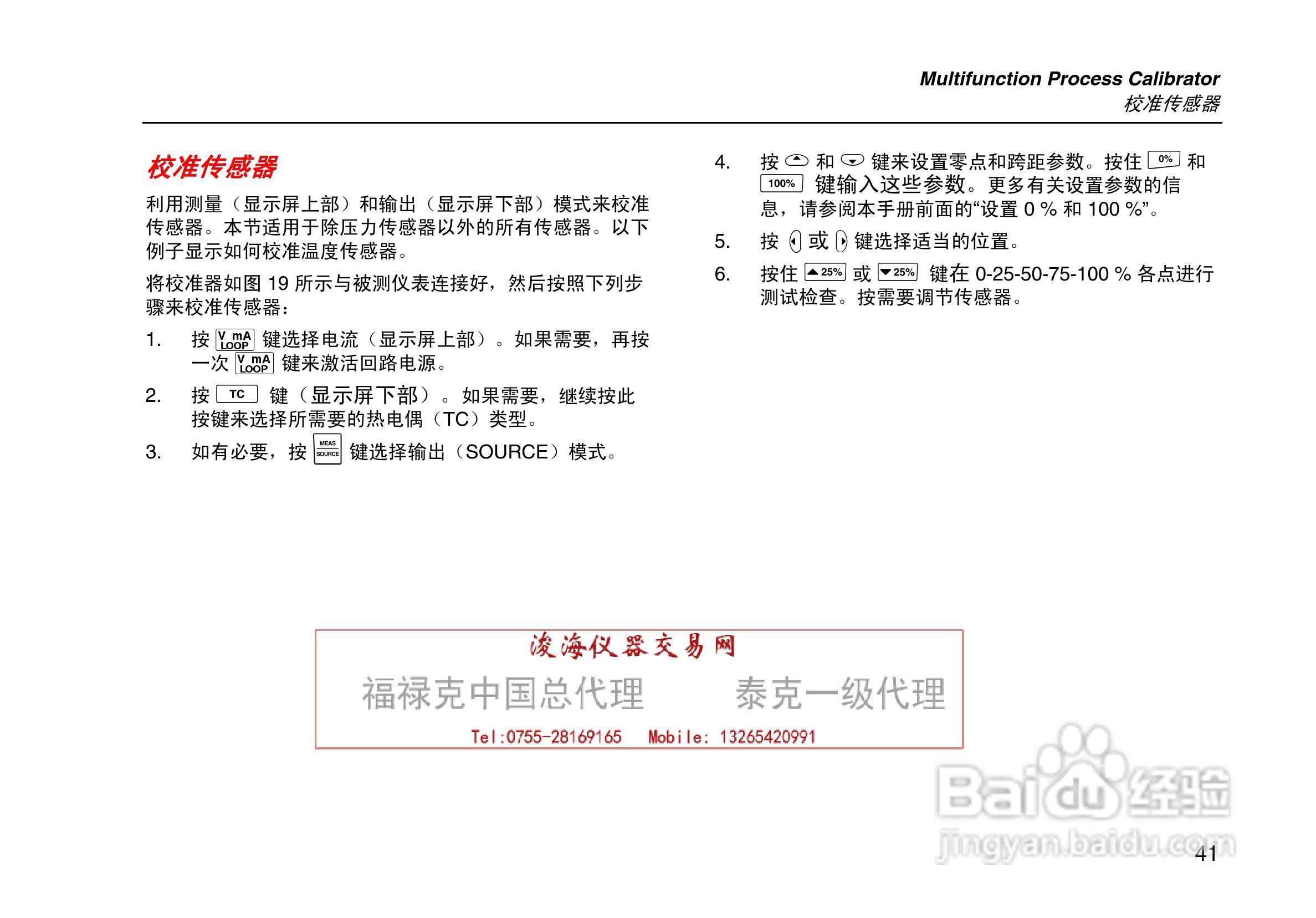 Fluke 725Ex 本安型多功能过程校准器说明书:[6]