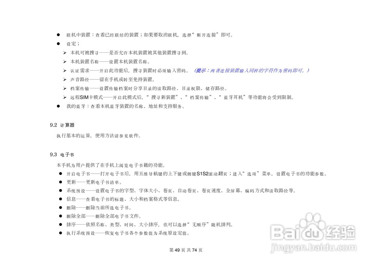 金锐KP585手机说明书:[5]
