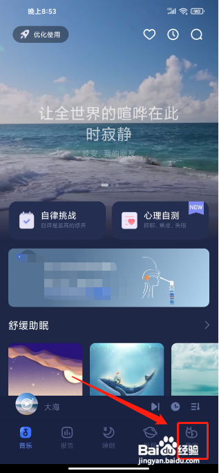 蜗牛睡眠APP怎样开通会员