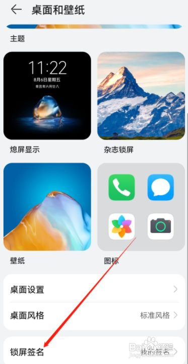华为手机如何设置锁屏签名
