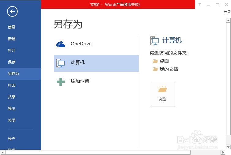 Word加载项为灰色的无法使用怎么办?