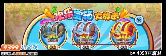 卡布西游欢乐宝箱大放送
