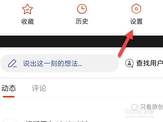 搜狐新闻怎么不让别人转发我的动态