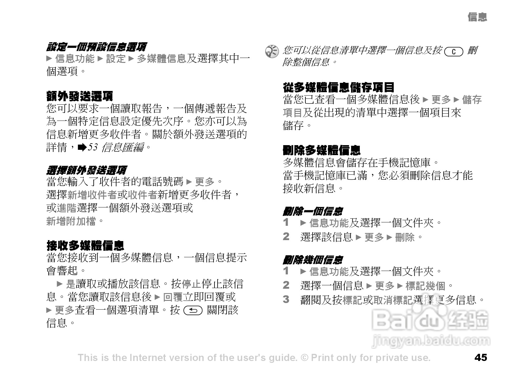 索爱手机S700i使用说明书:[5]