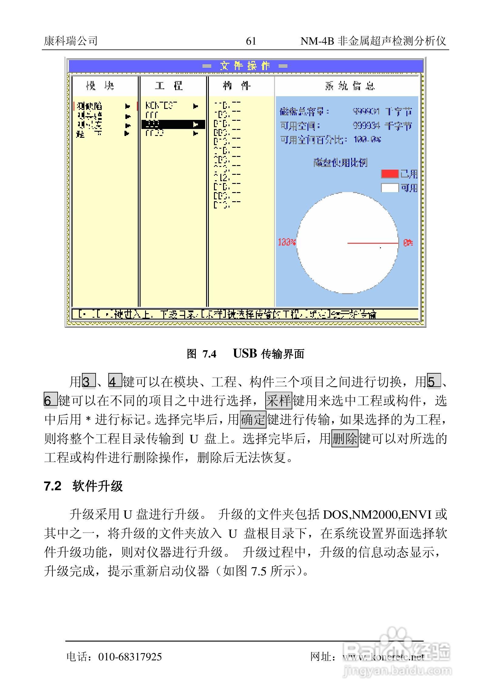 NM-4B卧式非金属超声检测分析仪说明书:[7]