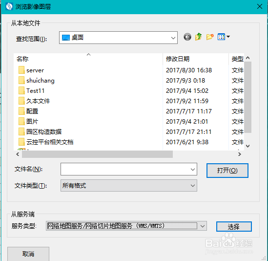 图解Skyline开发之发布影像服务