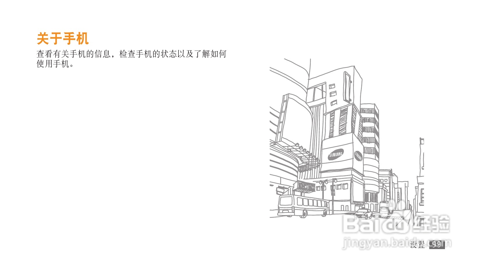 三星SCH-i909手机使用说明书:[10]