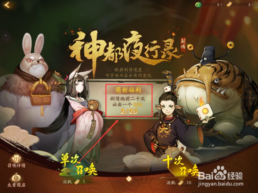 神都夜行录手游怎么获得SSR妖灵