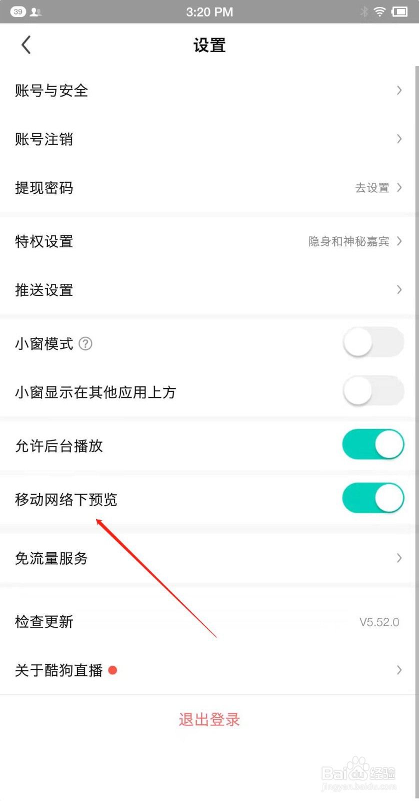 酷狗直播怎么无法预览
