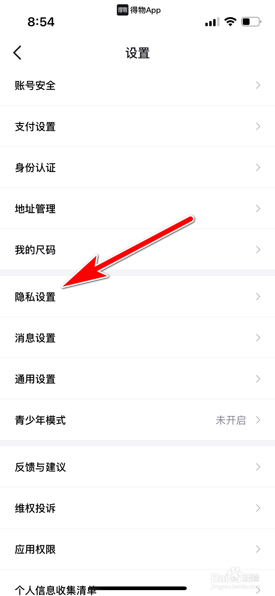 得物怎么开启地理位置定位功能