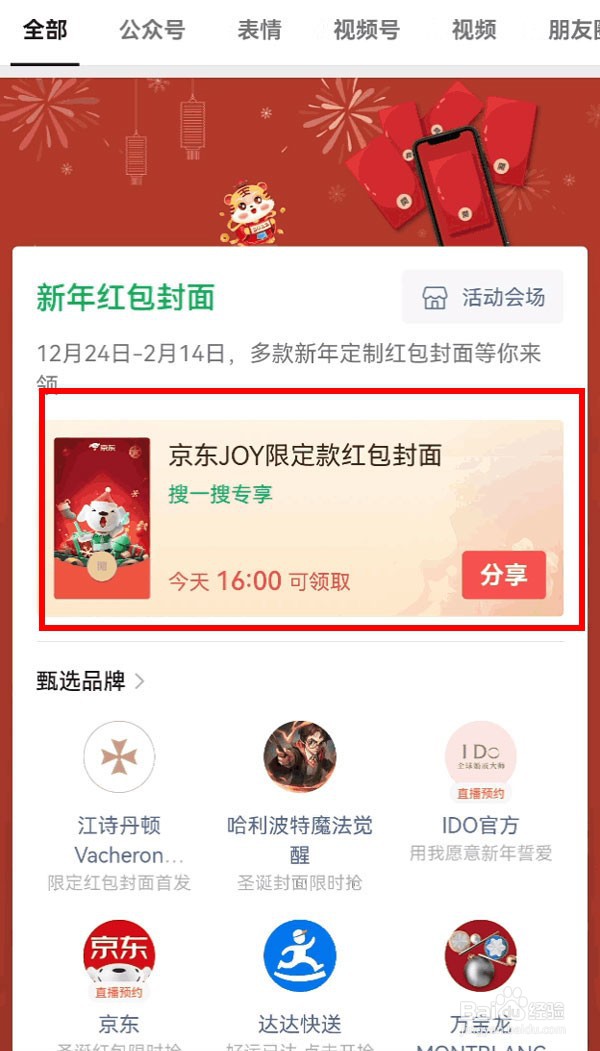 京东红包封面怎样领取