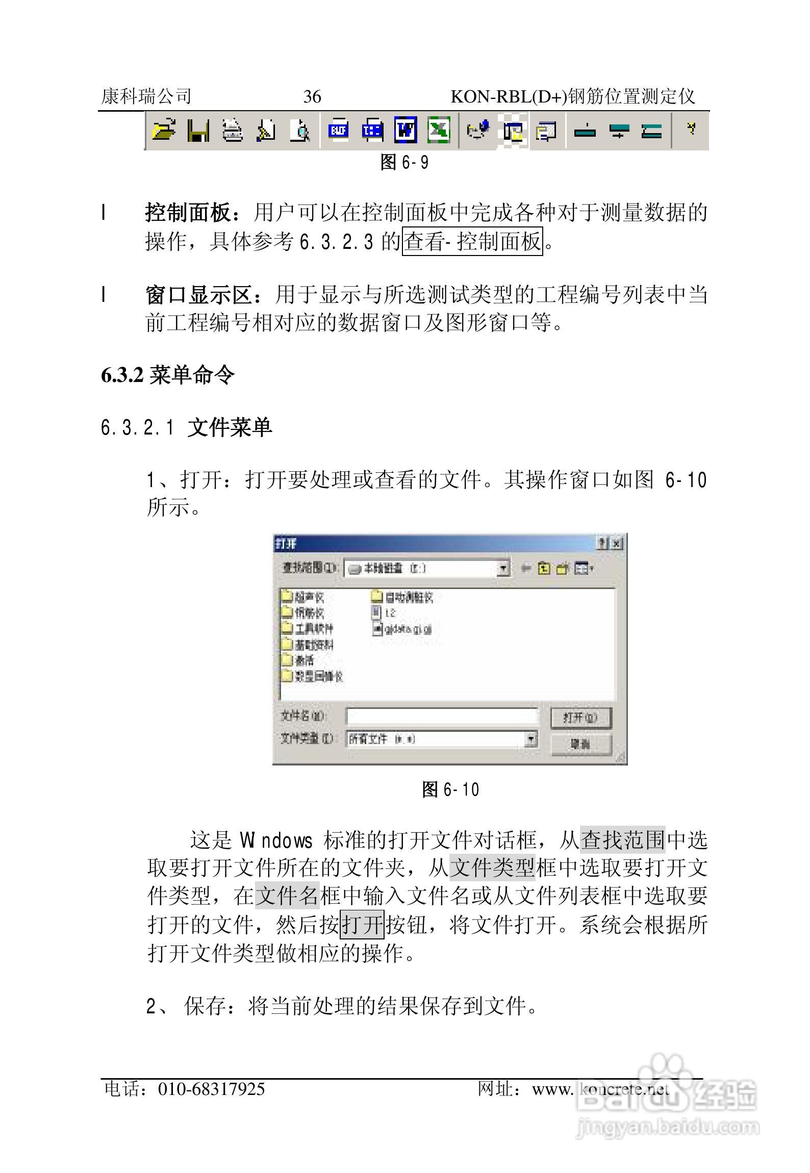 KON-RBL（D+）钢筋位置测定仪说明书:[4]