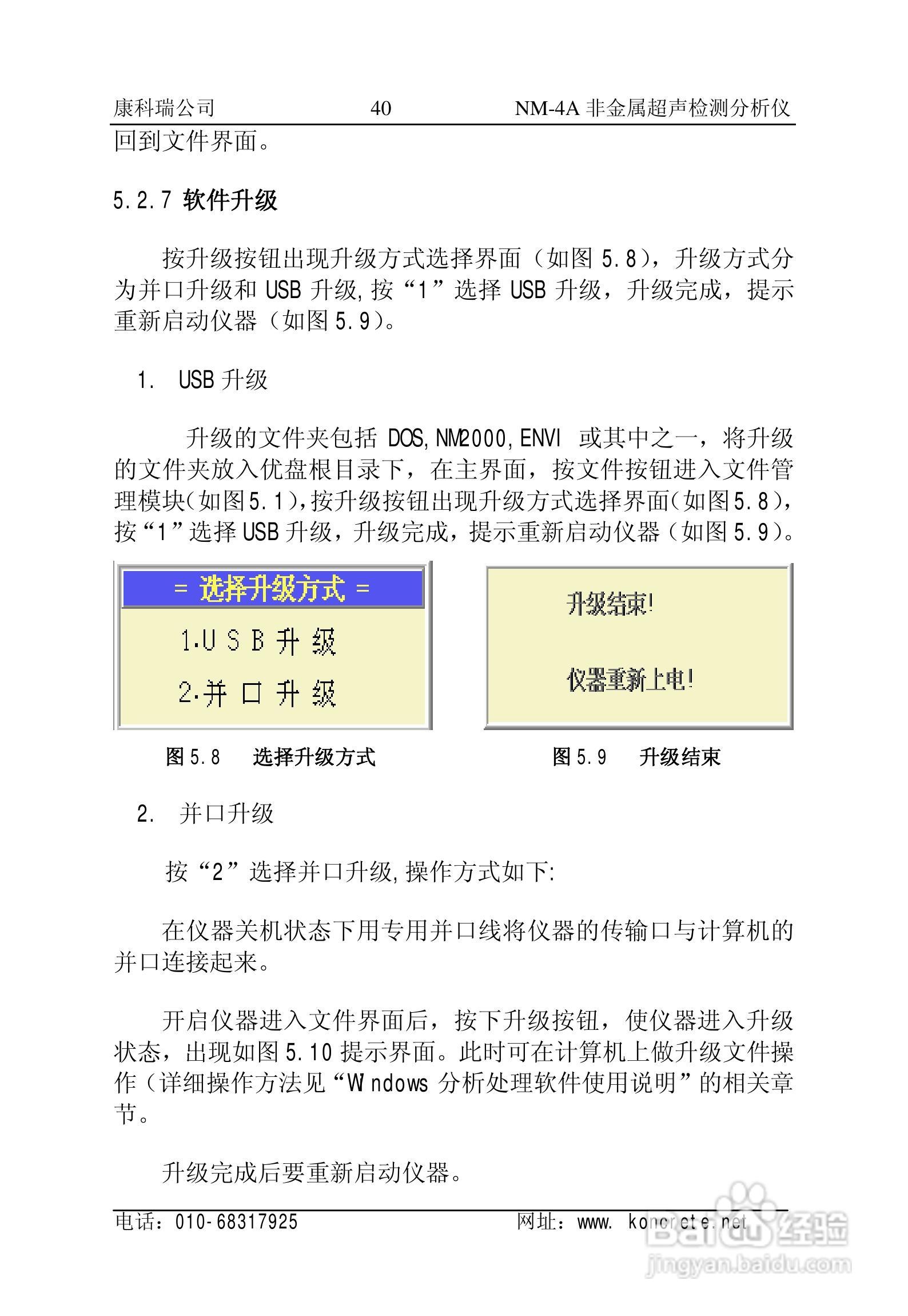 NM-4A立式非金属超声检测分析仪说明书:[5]
