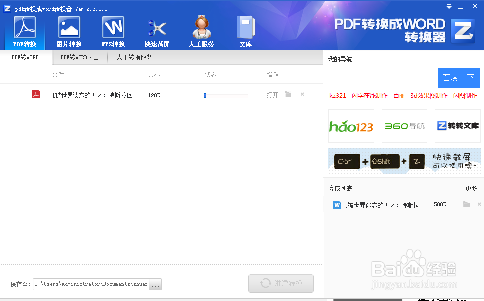 如何将PDF转换成Word
