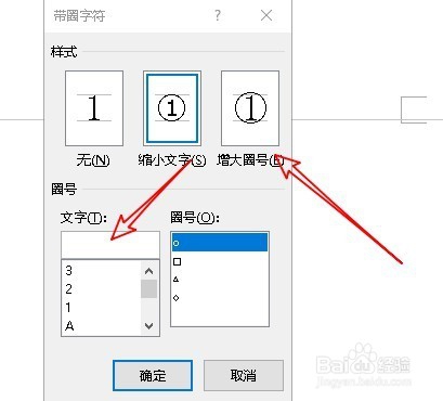 word2016怎么样输入带圈的数字如何输入带圈文字