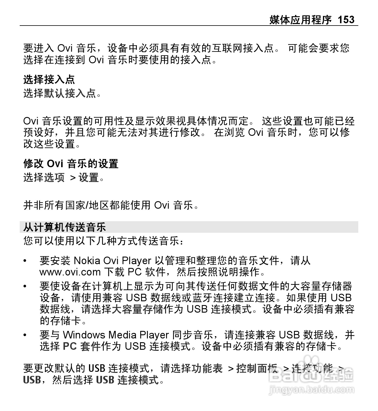 诺基亚E5-00手机使用说明书:[16]