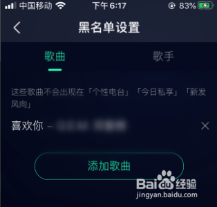 QQ音乐APP怎么把歌曲添加到黑名单里