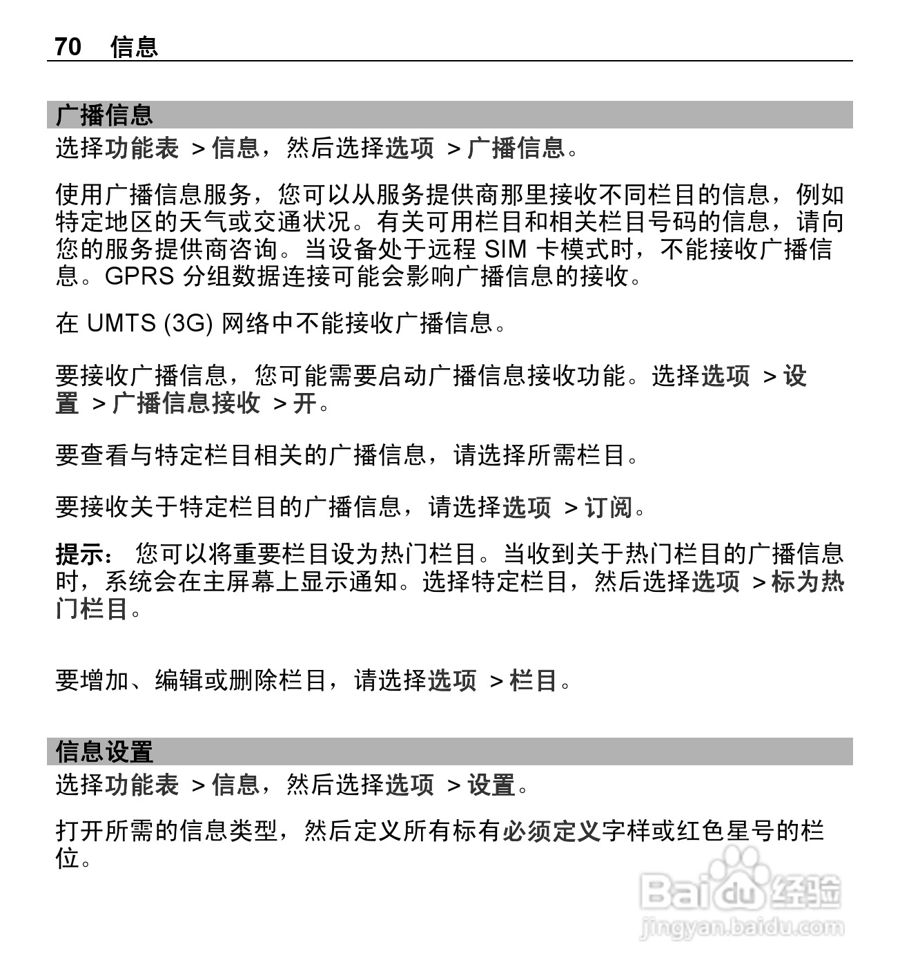 诺基亚E5-00手机使用说明书:[7]