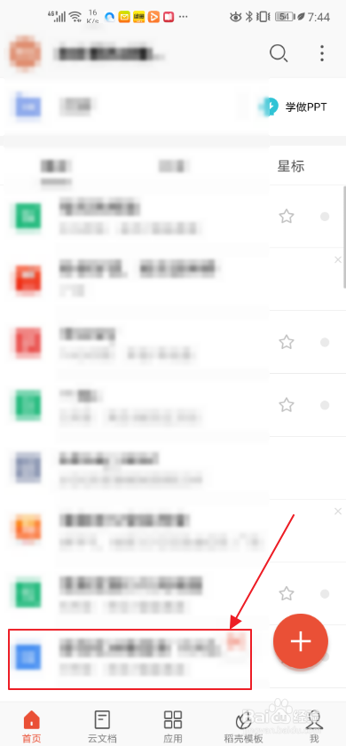 手机WPS如何进行自由手绘