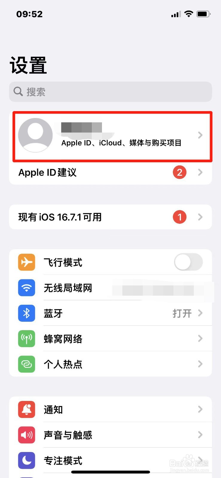 苹果12手机怎么开启iCloud云备份
