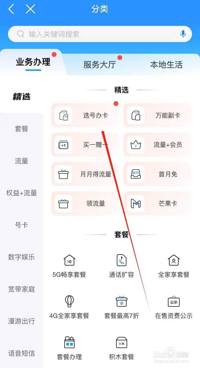 中国移动如何查找选号办卡