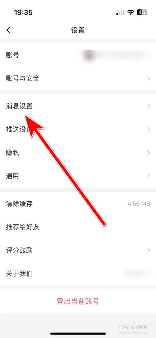 微博极速版怎么允许接受推送通知