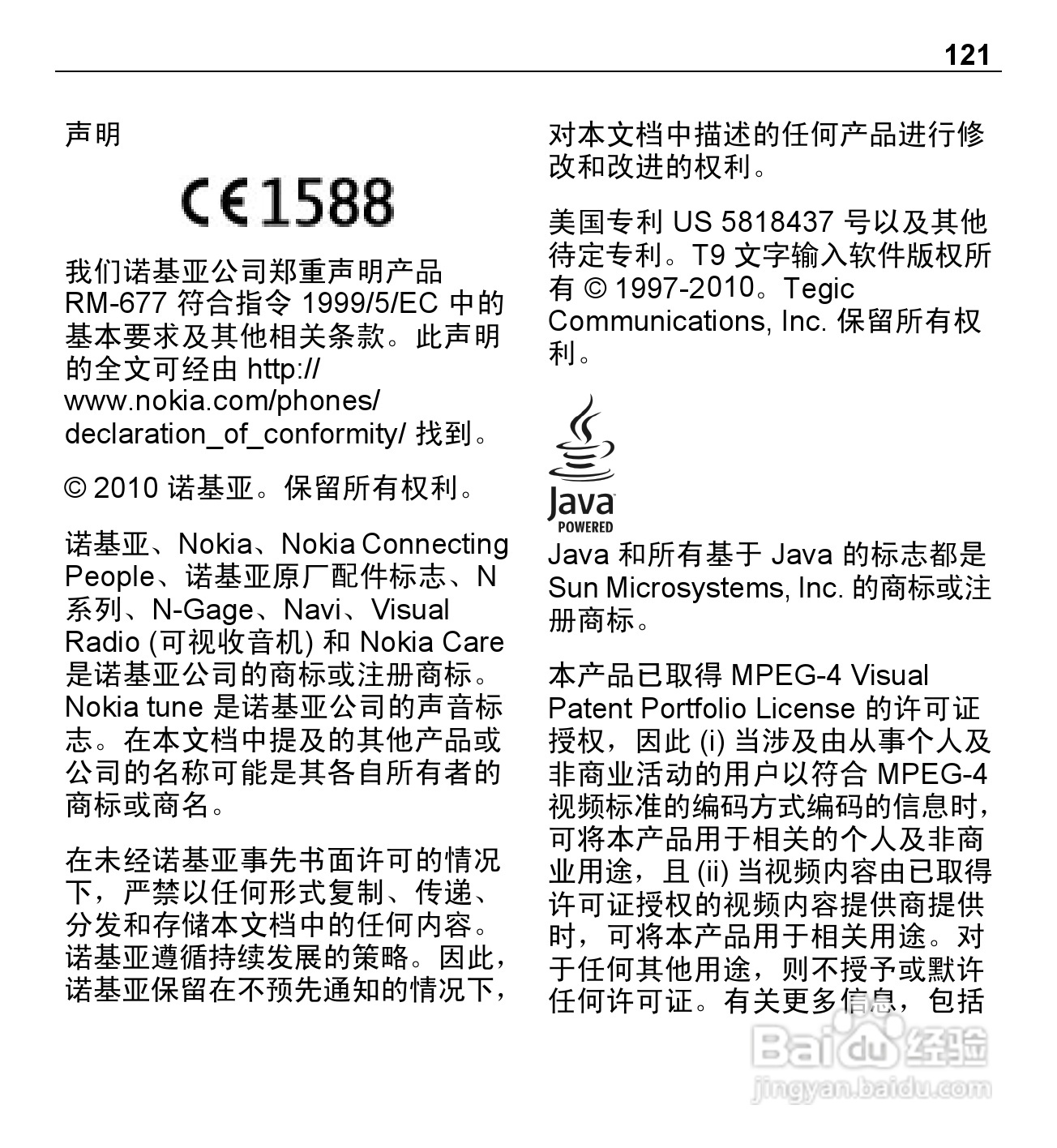 诺基亚C5-01手机使用说明书:[13]