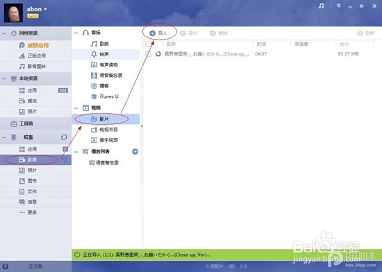 iPhone6/6 Plus怎么导入视频