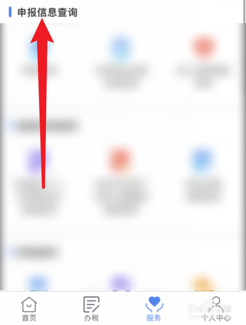 个人所得税APP收入纳税明细在哪里查？