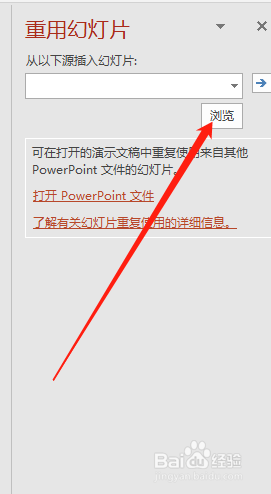 如何合并多个PPT