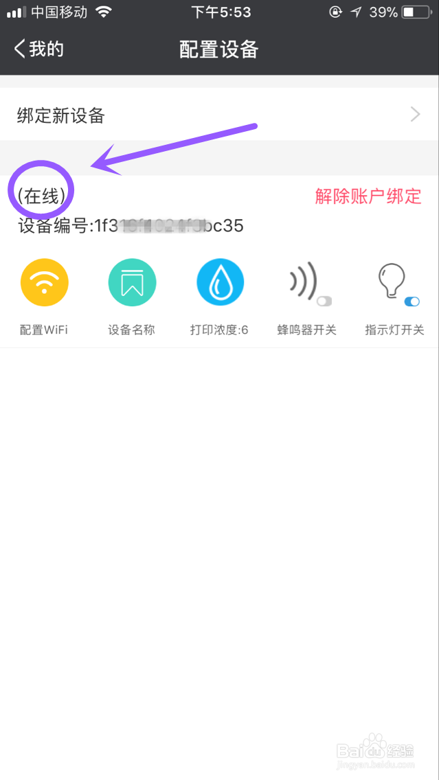 对对机wifi配置成功，无法打印外卖订单怎么办？