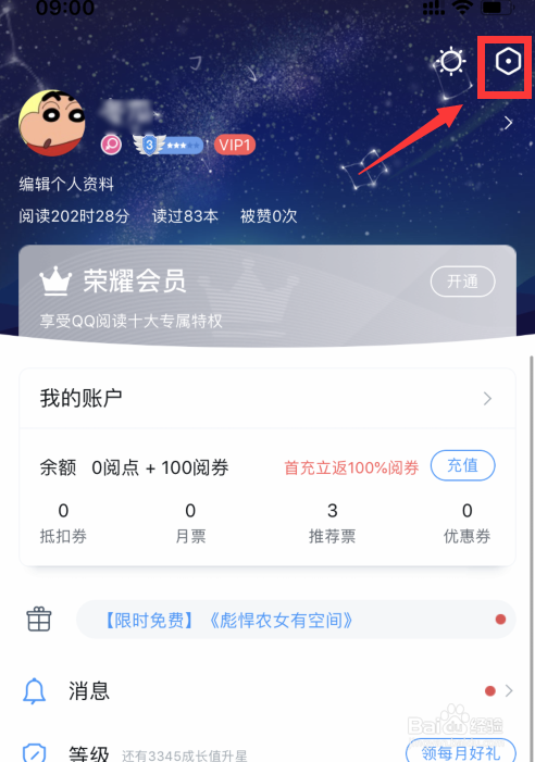 QQ阅读如何绑定手机号？