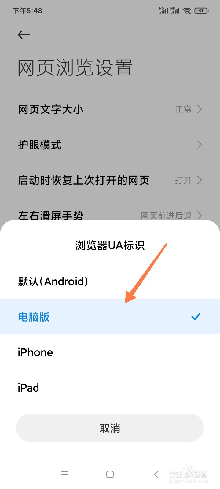 手机自带浏览器怎么浏览电脑版网页