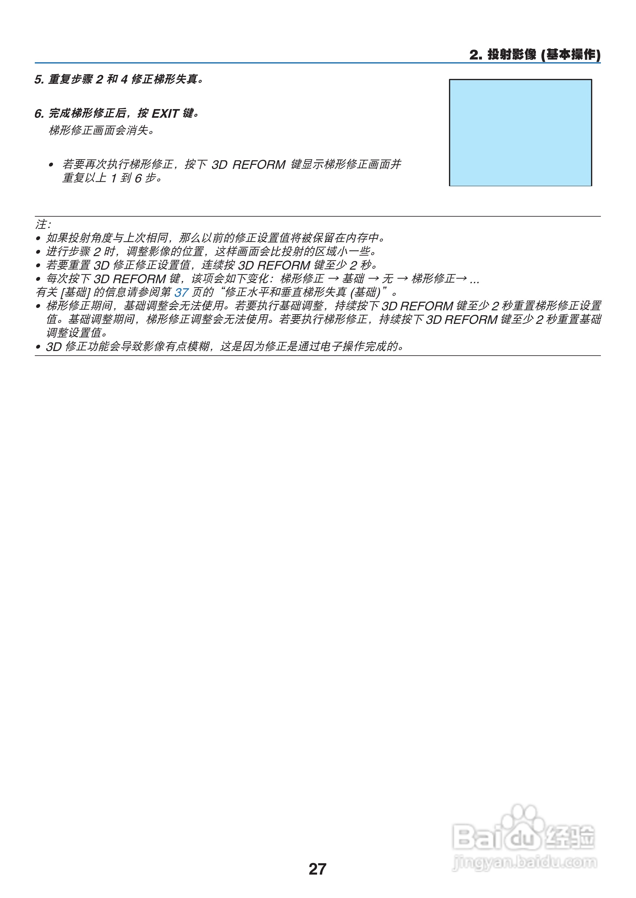 日电NP-PX800X+投影机说明书:[5]