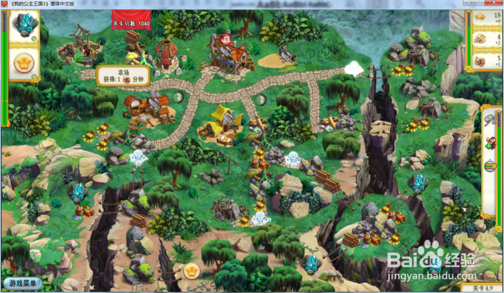 我的公主王国3—第四章4.9关攻略