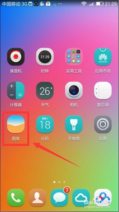 华为手机图库开启云照片