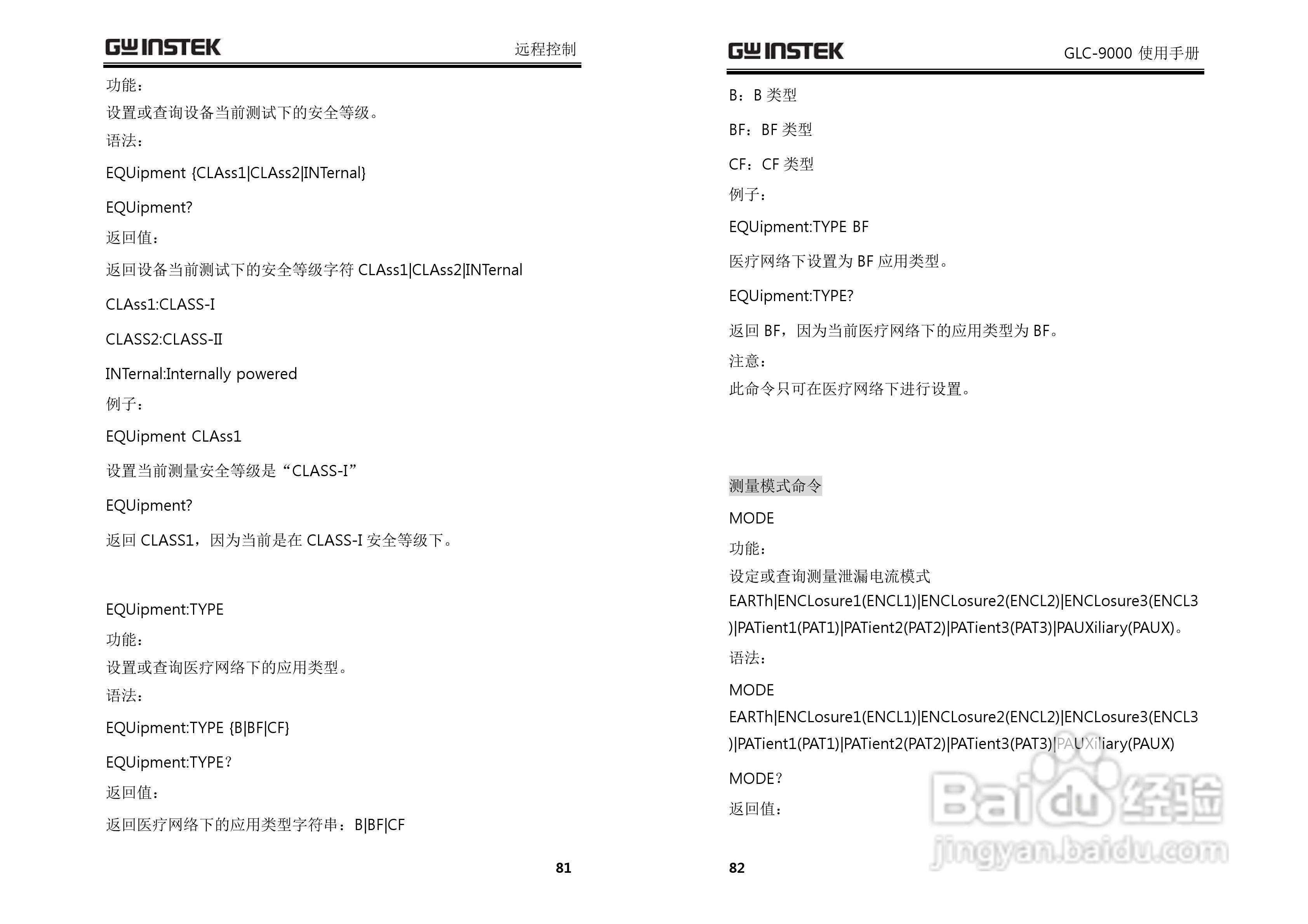 固纬GLC-9000泄漏电流测试仪使用说明书:[5]