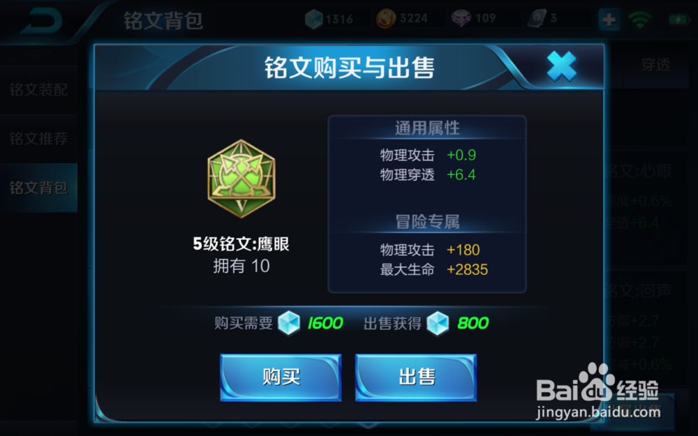 王者荣耀百穿铭文是什么？