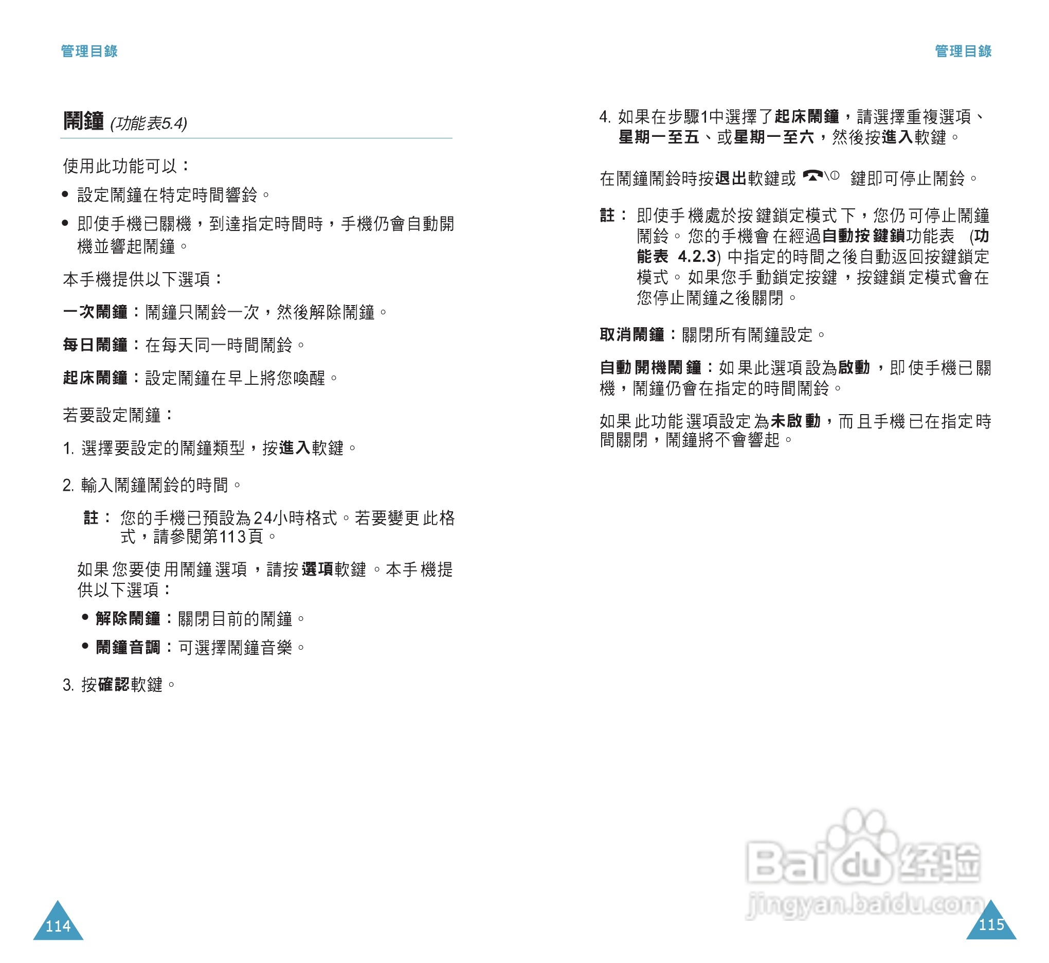 三星SGH-C108手机使用说明书:[6]