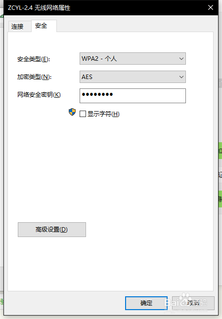 Windows 10下查看WIFI密码