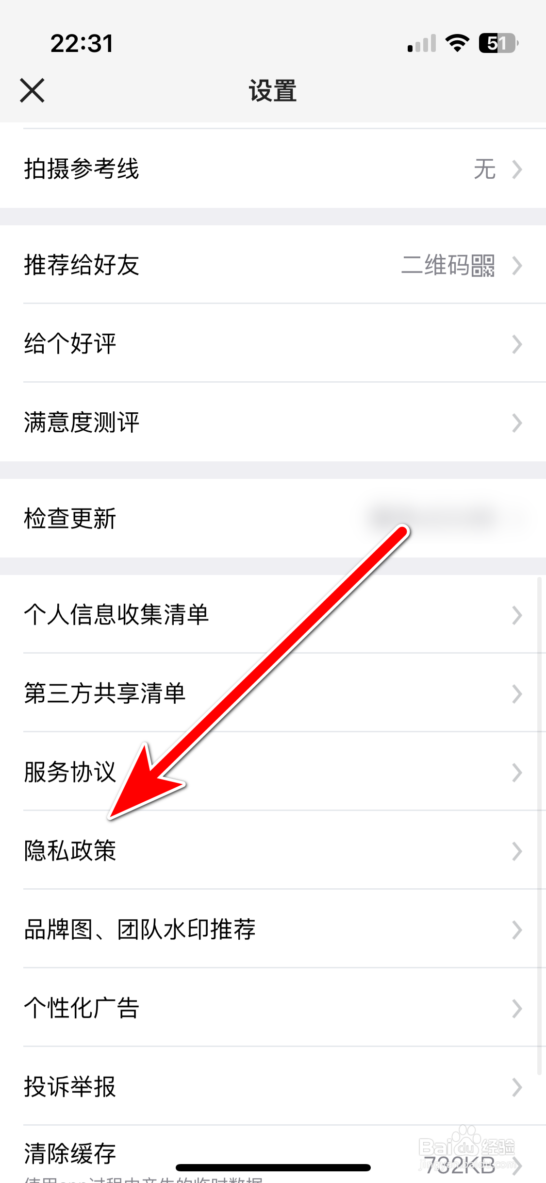今日水印相机如何查看隐私政策