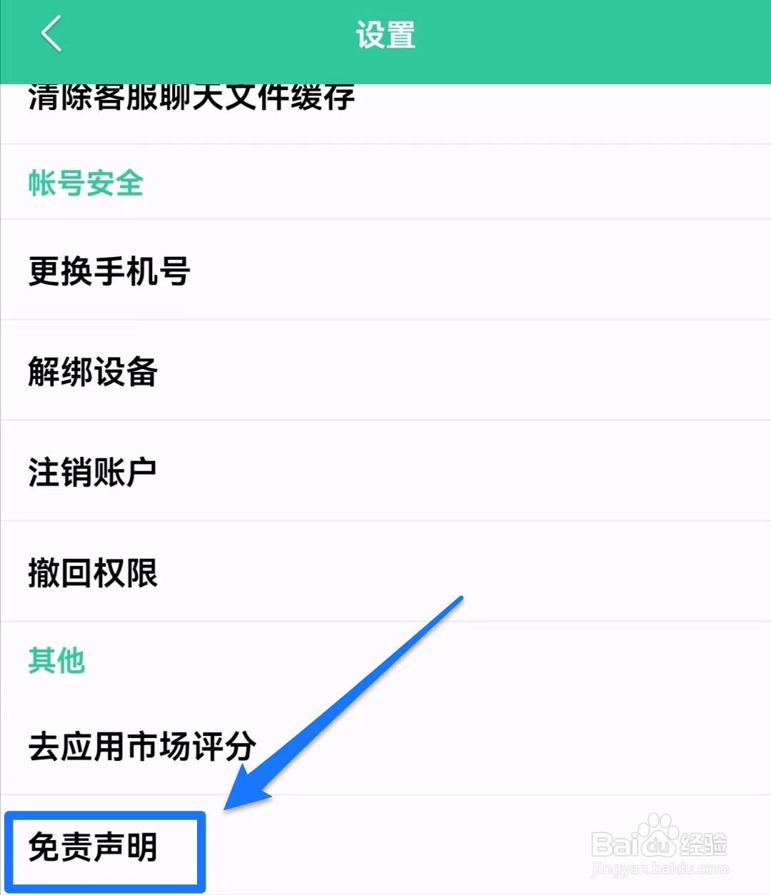 人教点读软件怎么查找免责声明